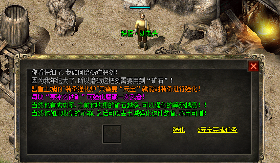 铁匠刘老头升级武器