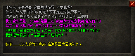 骷髅洞守卫刘大叔